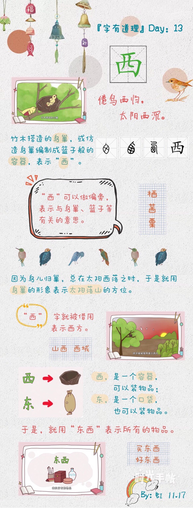 字有道理：西