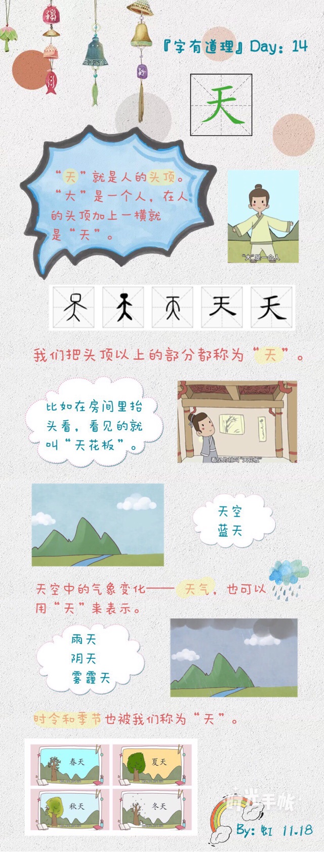 字有道理：天