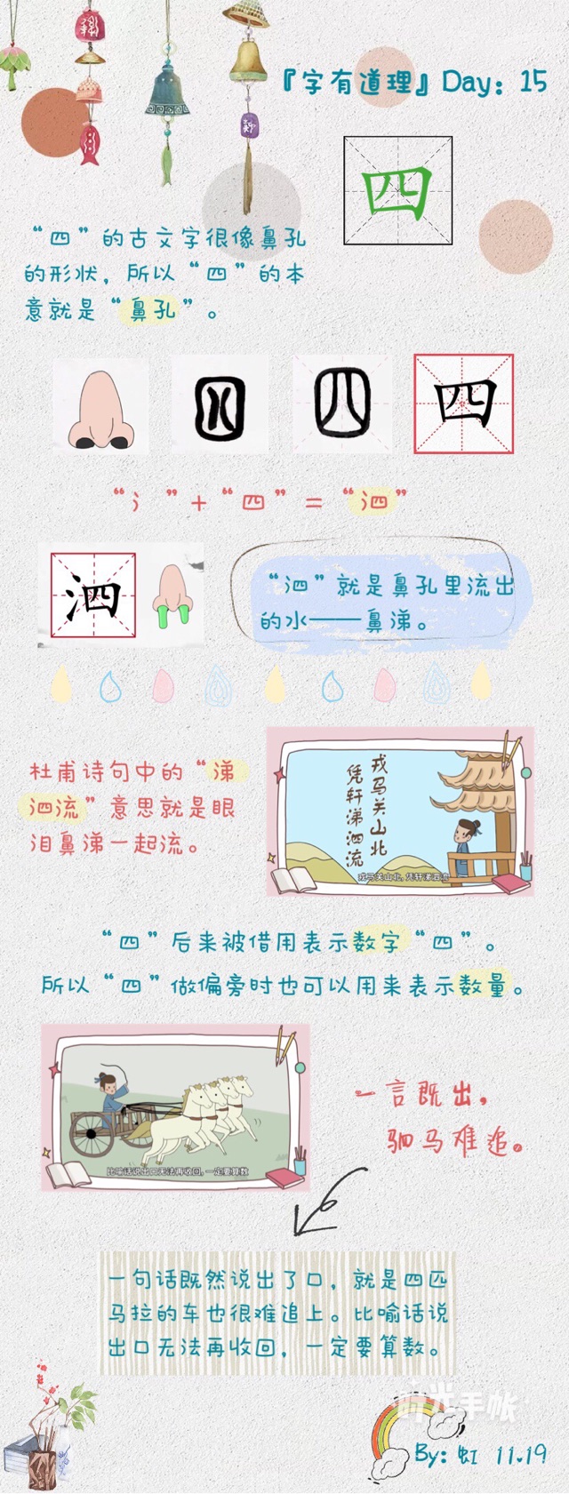 字有道理：四