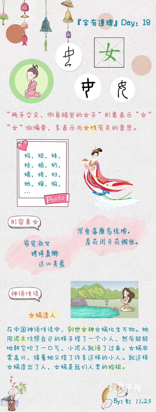 字有道理：女