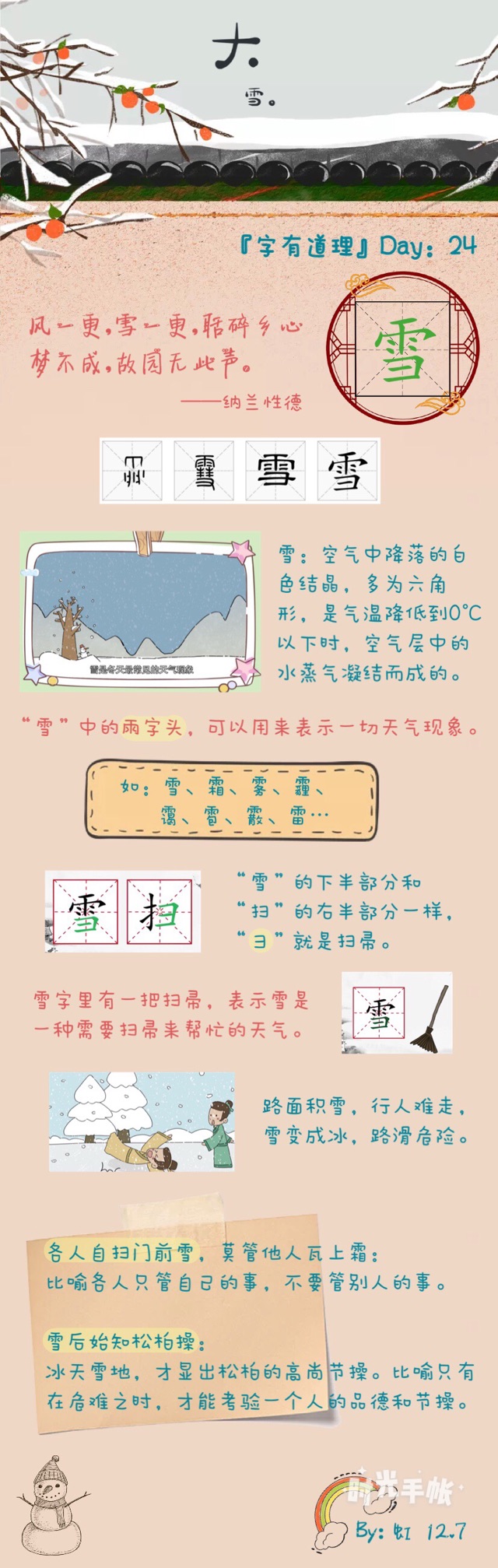 字有道理：雪