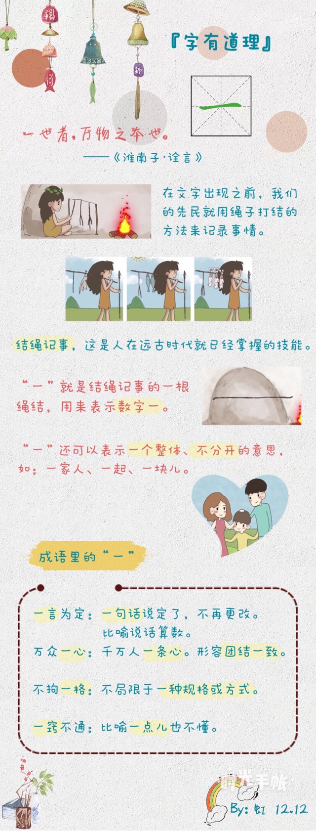 字有道理：一