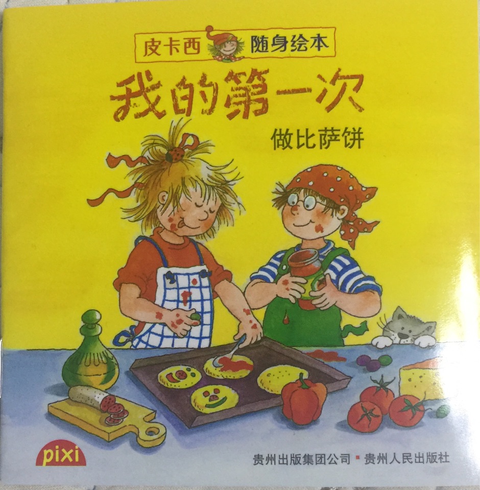 我的第一次: 做披薩餅