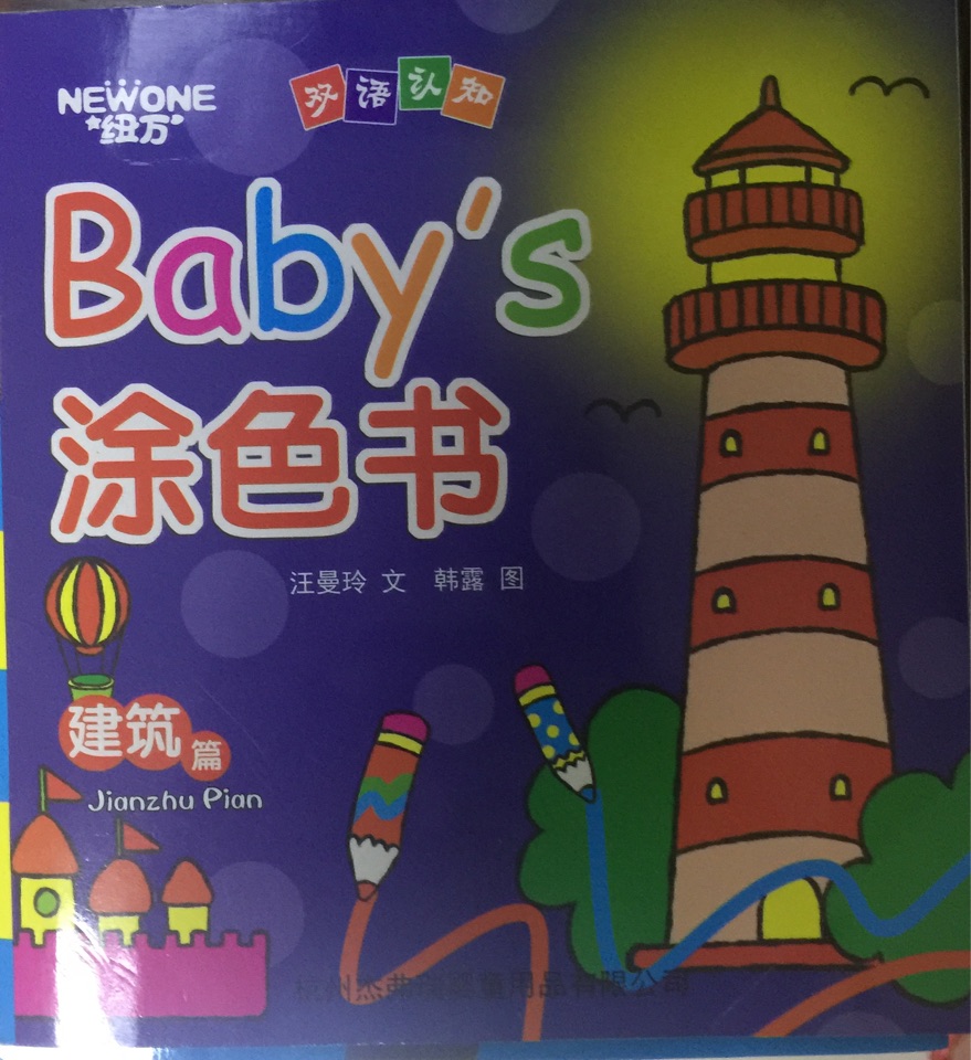 Baby's 涂色書