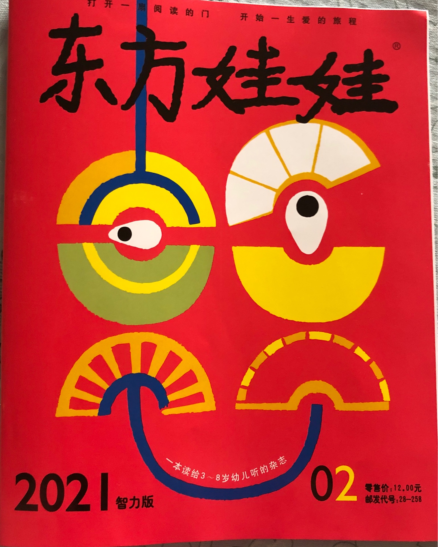 東方娃娃智力版2021.2