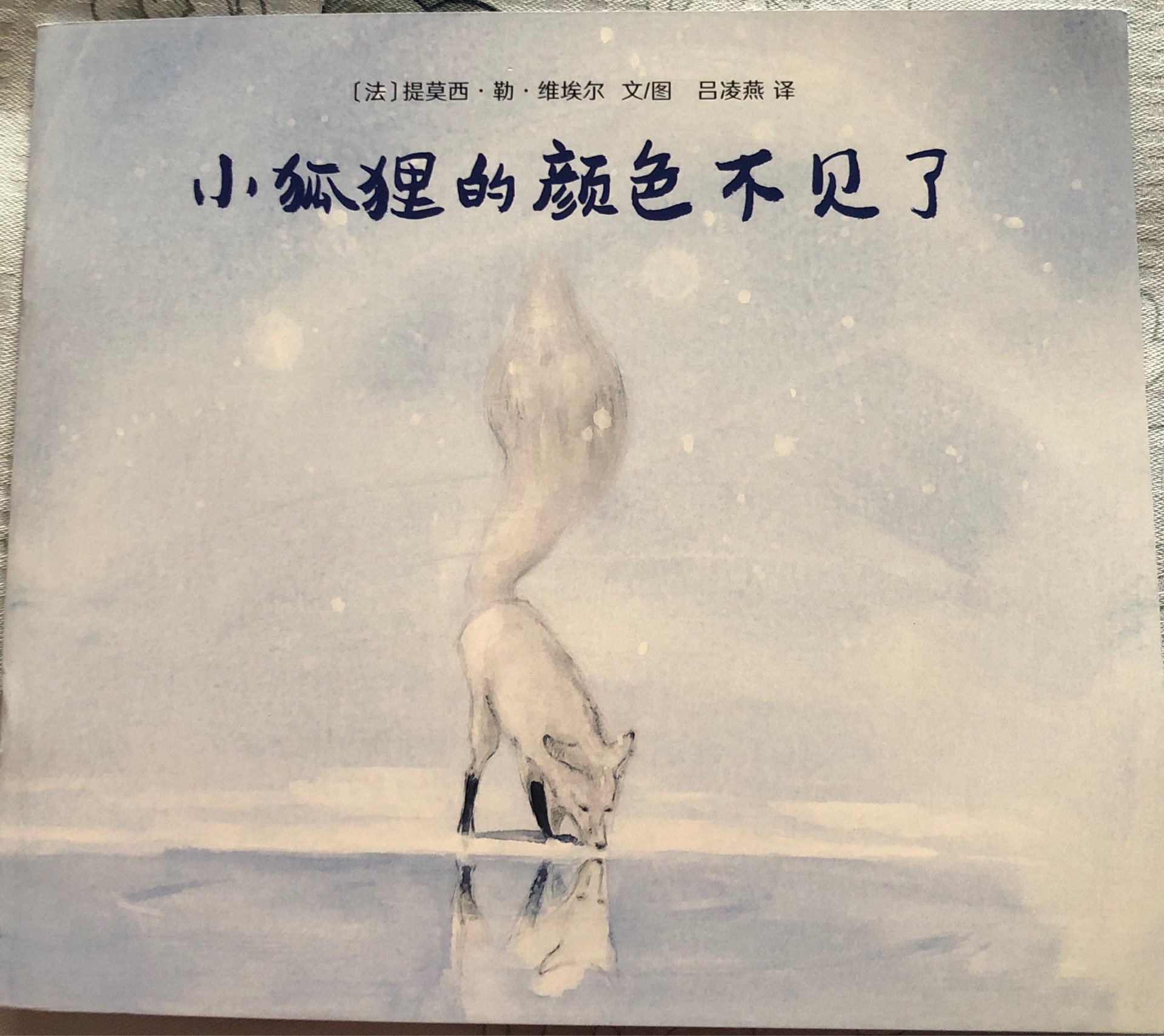小狐貍的顏色不見(jiàn)了