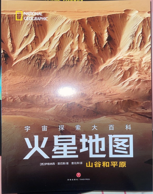 火星地圖-山谷和平原冊