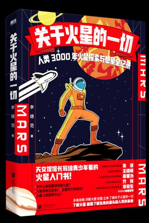 關(guān)于火星的一切