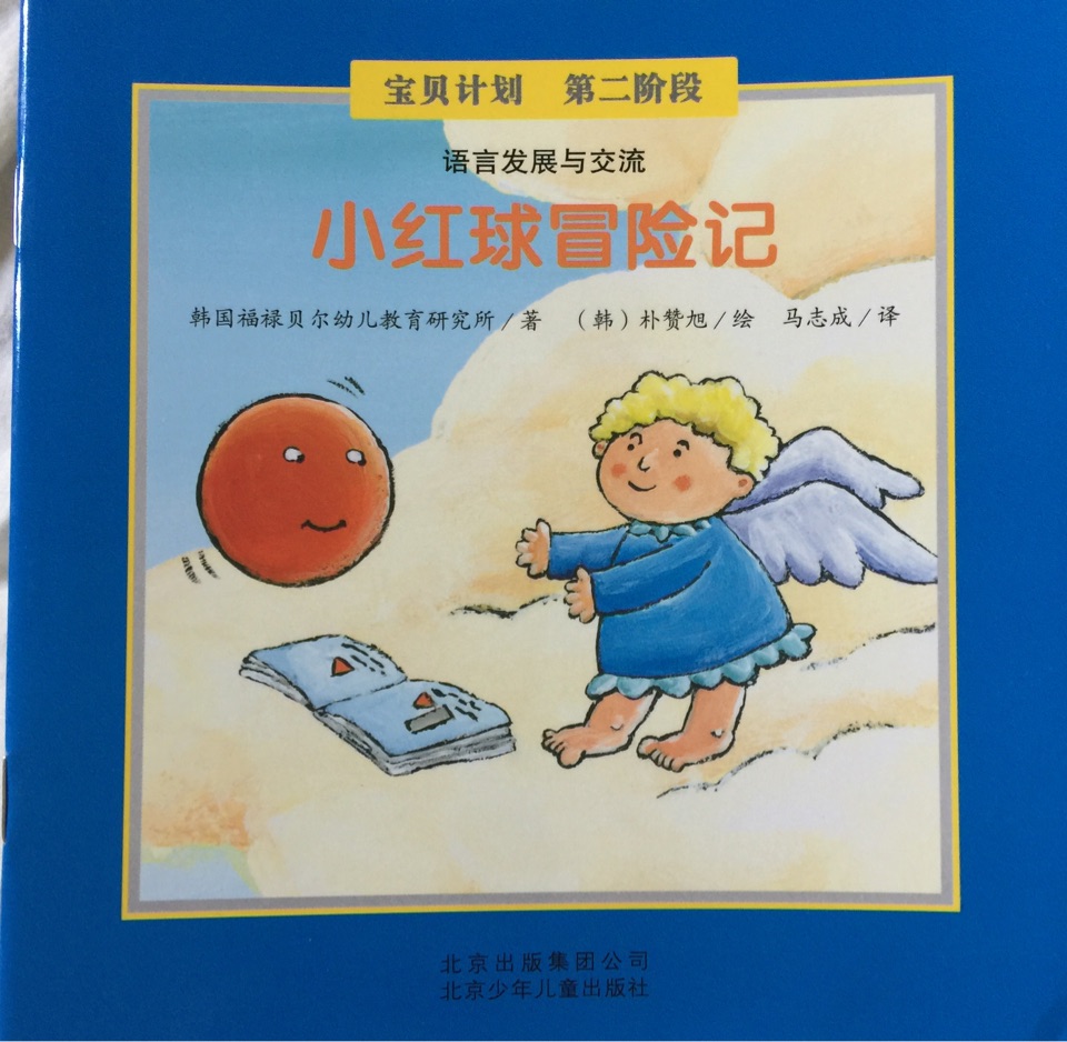 小紅球冒險記