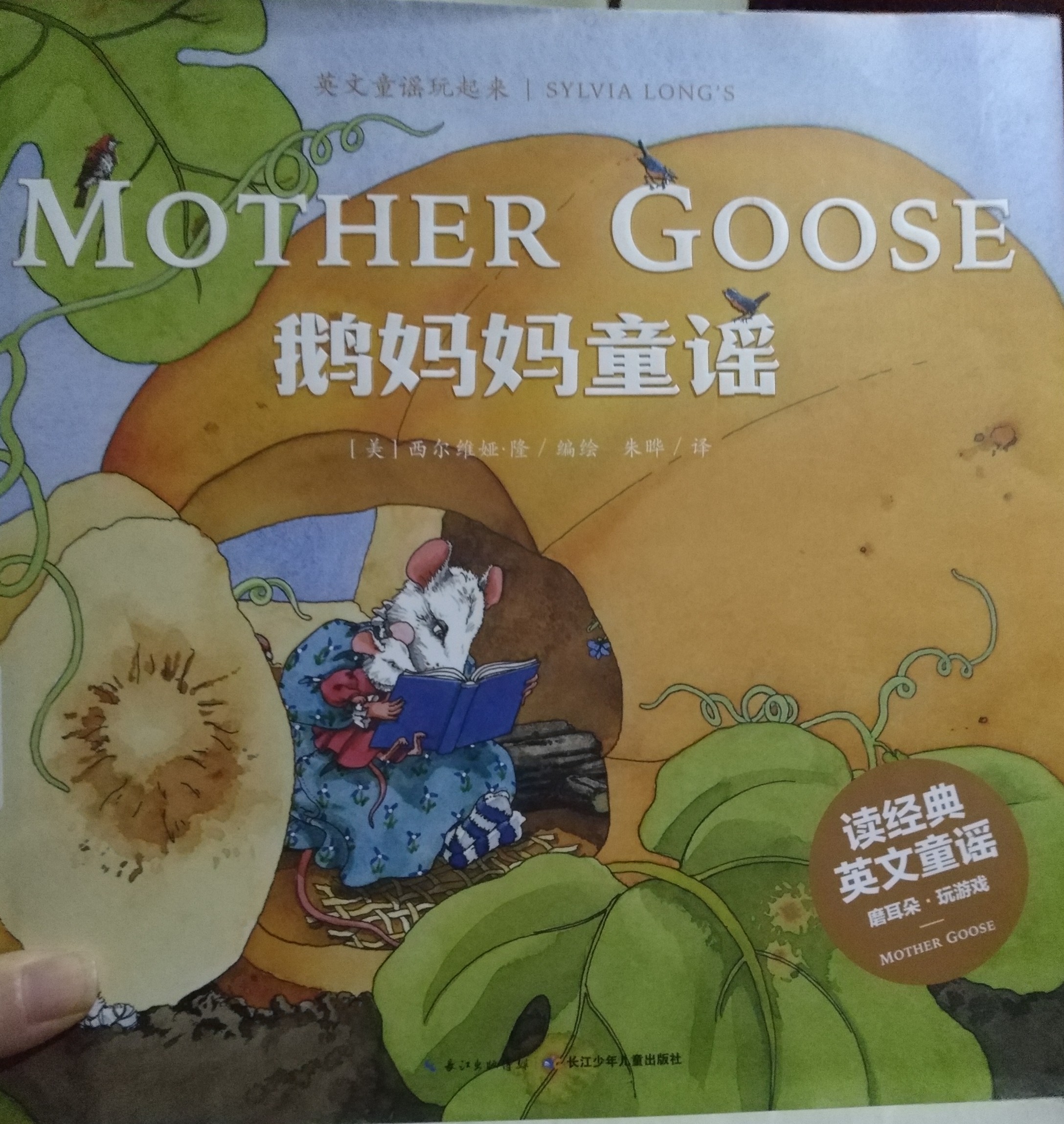 鵝媽媽童謠