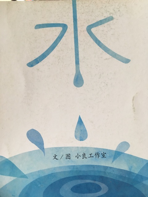 水