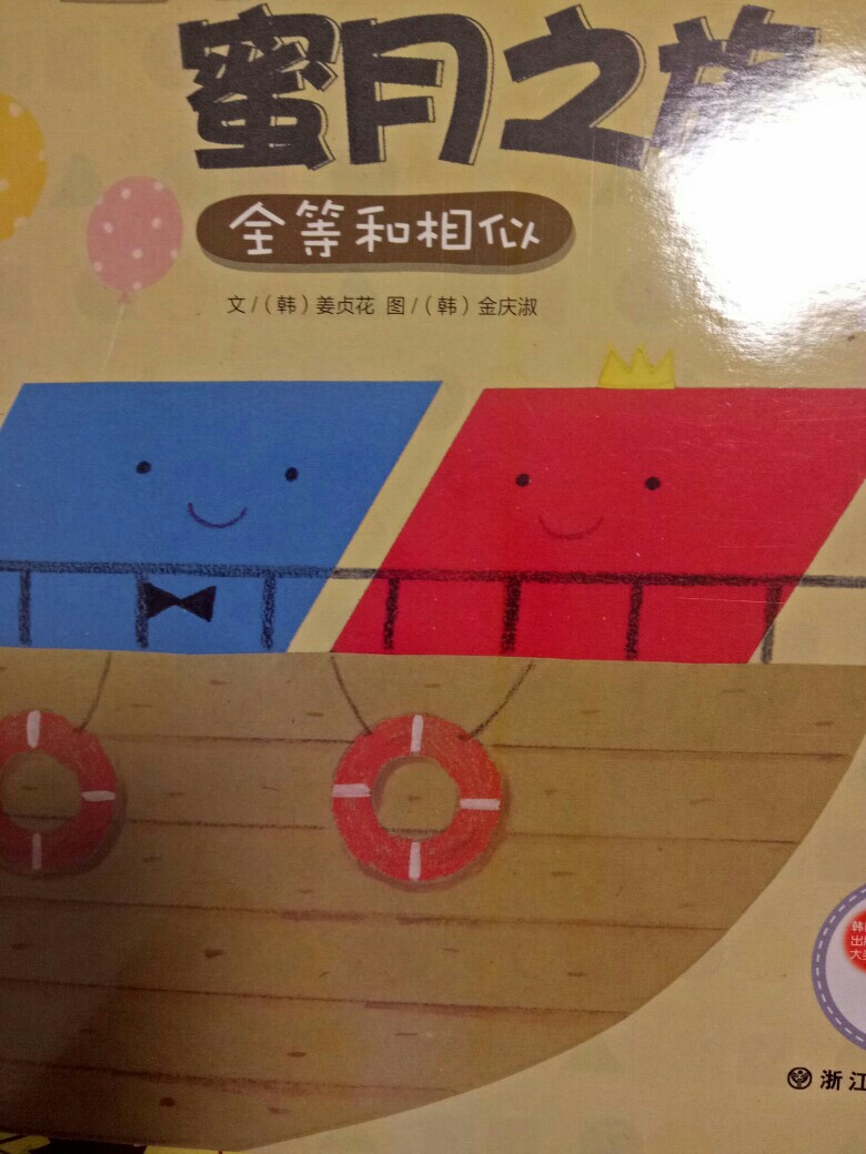 全等和相似
