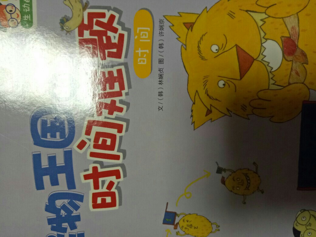 時間