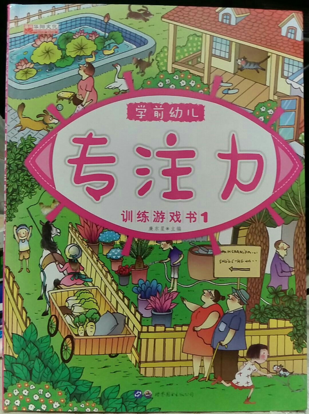 學前幼兒專注力訓練游戲書(6本)