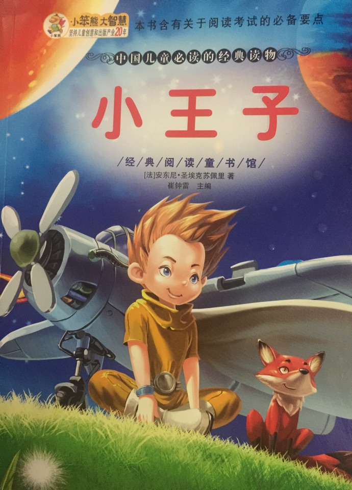 小王子