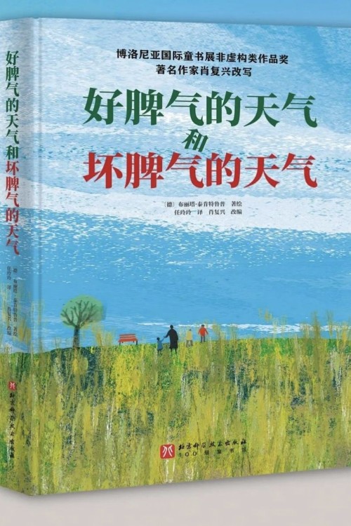 好脾气的天气和坏脾气的天气