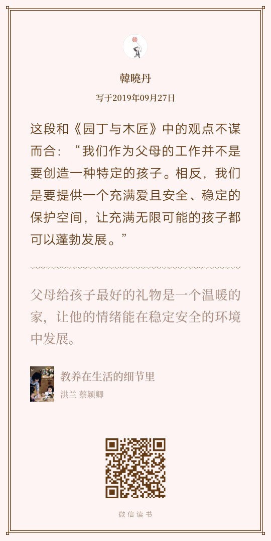 《教養(yǎng)在生活的細(xì)