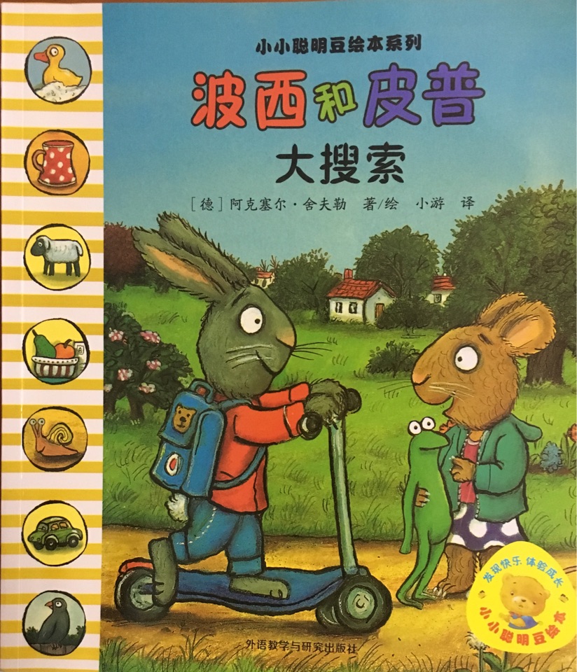 波西和皮普大搜索