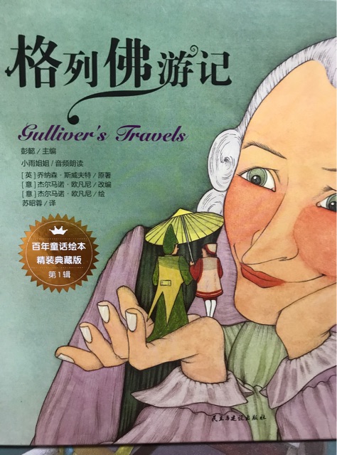 格列佛游記
