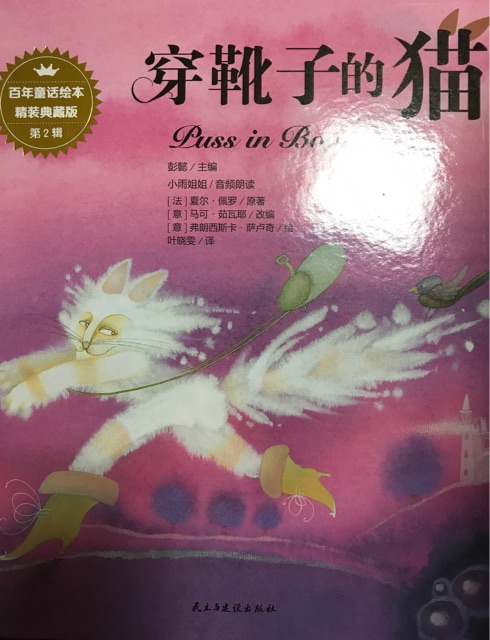 穿靴子的貓