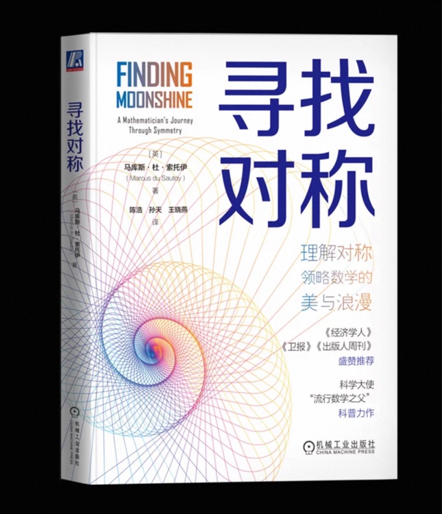 尋找對(duì)稱