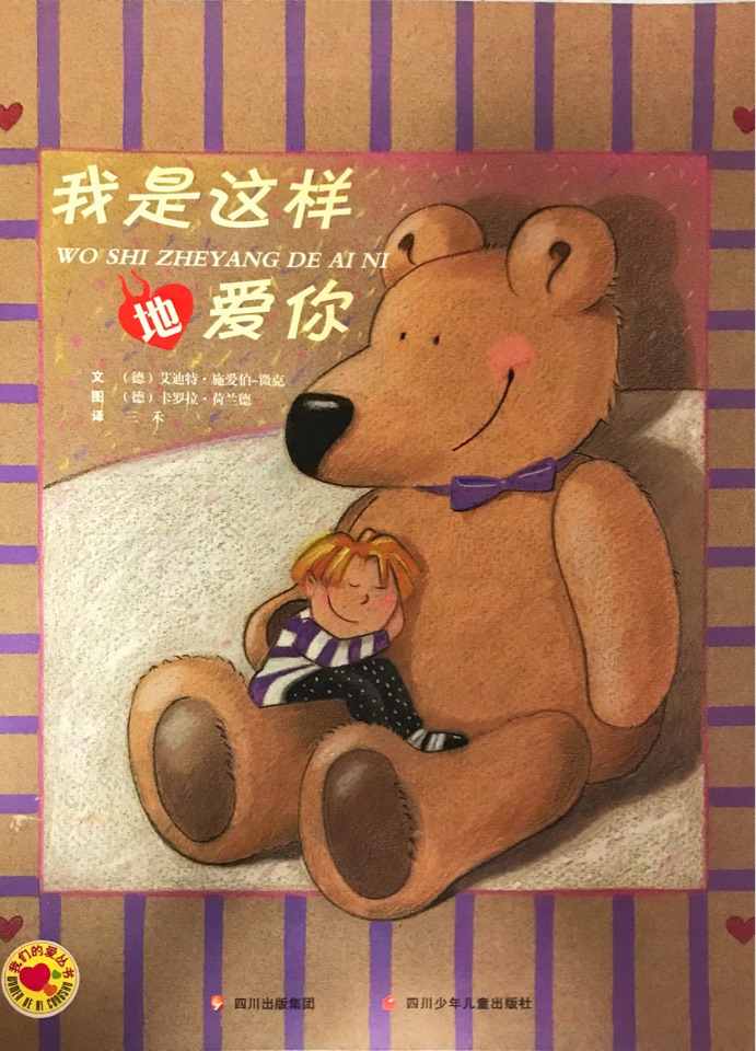 我是這樣地愛你