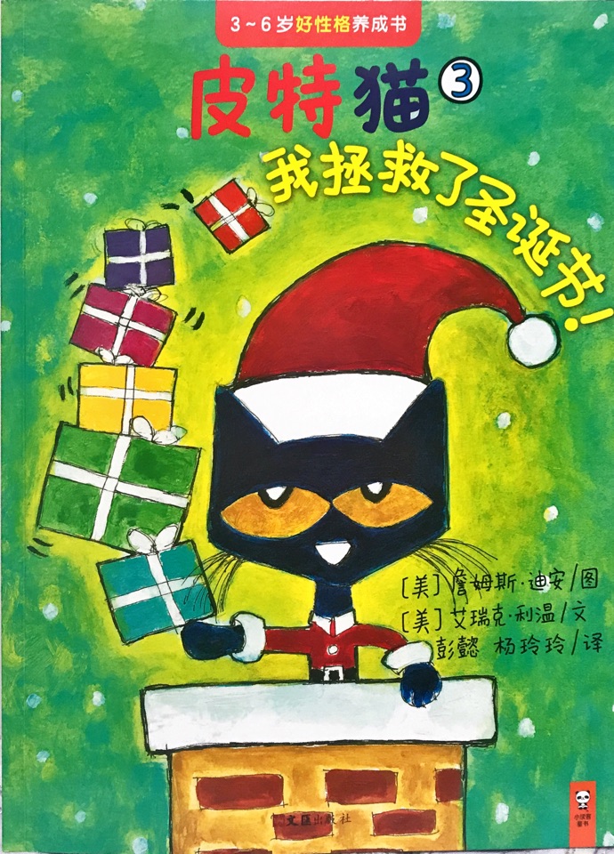 我拯救了圣誕節(jié)!