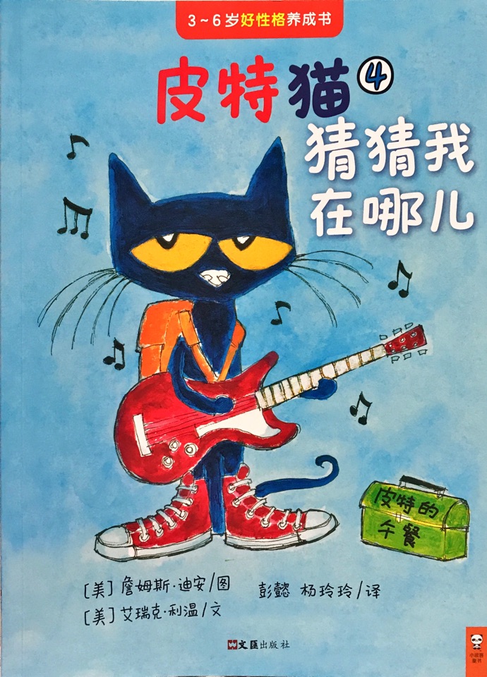猜猜我在哪兒