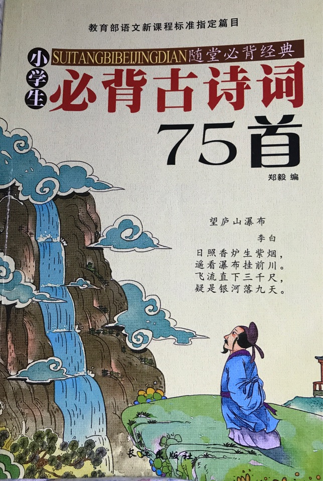 小學(xué)生必背古詩(shī)詞75首 彩圖注音版 一二三四五六年級(jí)小學(xué)生必備古詩(shī)文誦讀 語(yǔ)文新課標(biāo)教學(xué)規(guī)定課外讀物小學(xué)教輔