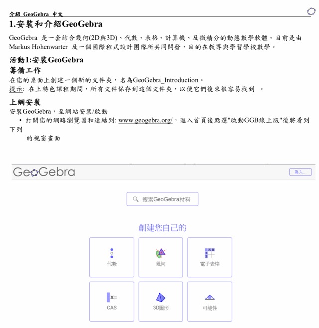 Geogebra簡介