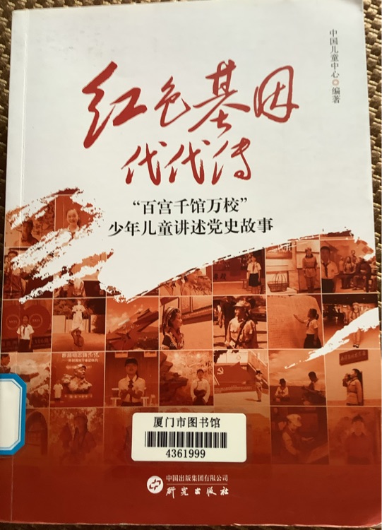 紅色基因代代傳