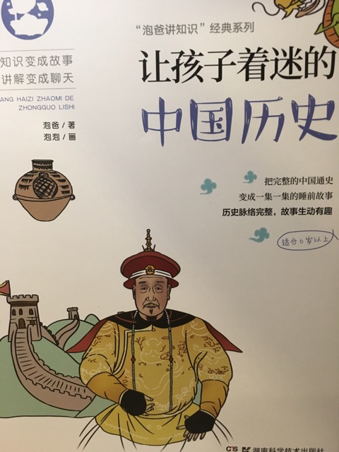 讓孩子著迷的中國(guó)歷史