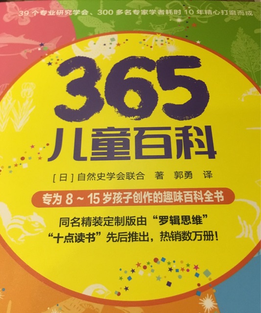 365兒童百科