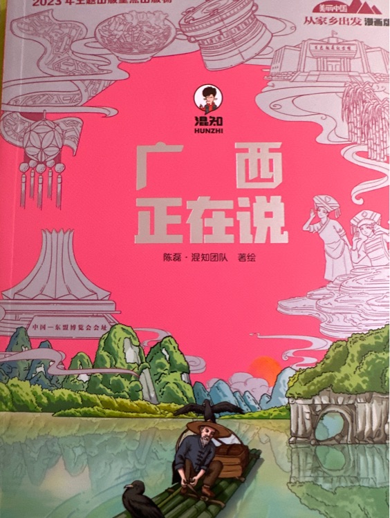 廣西正在說