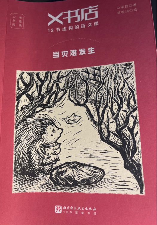 X書店～當災(zāi)難發(fā)生