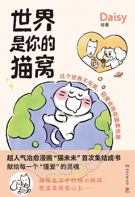 世界是你的貓窩