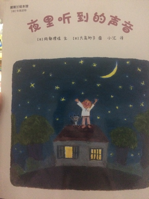 夜里聽到的聲音