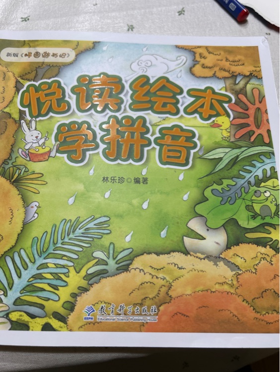 悅讀繪本學(xué)拼音