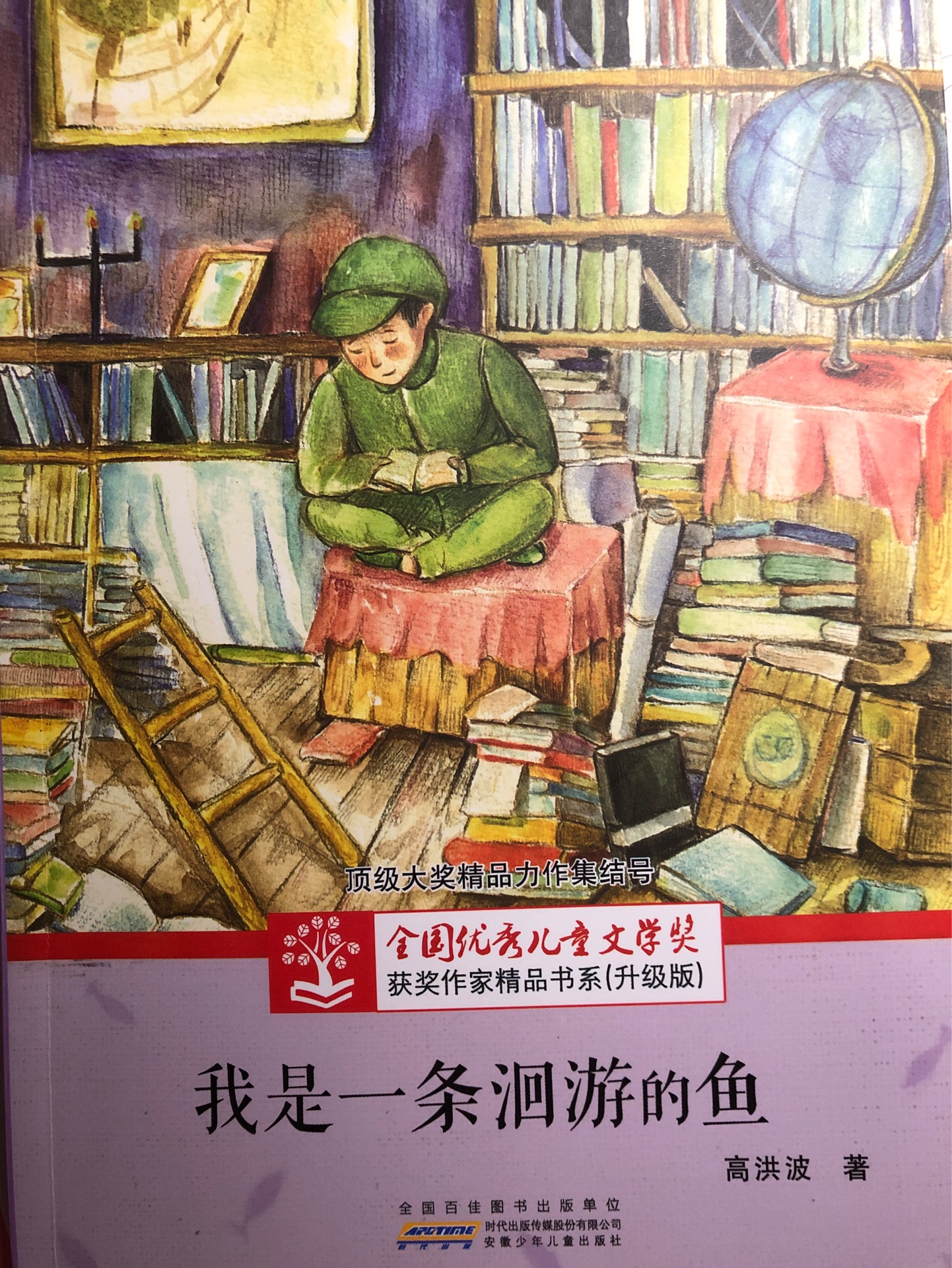 我是一條洄游的魚