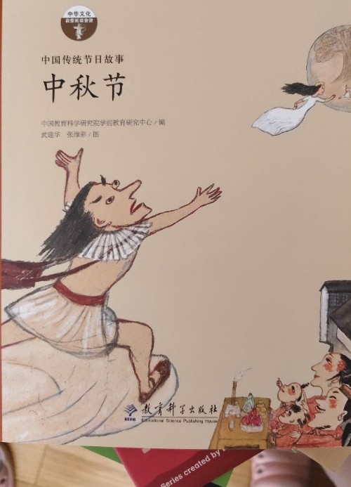 中秋节