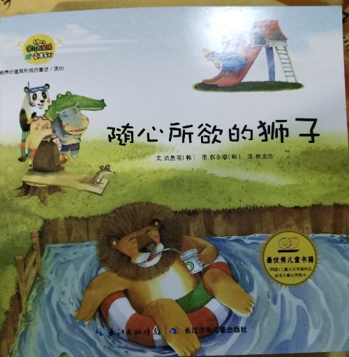 隨心所欲的獅子
