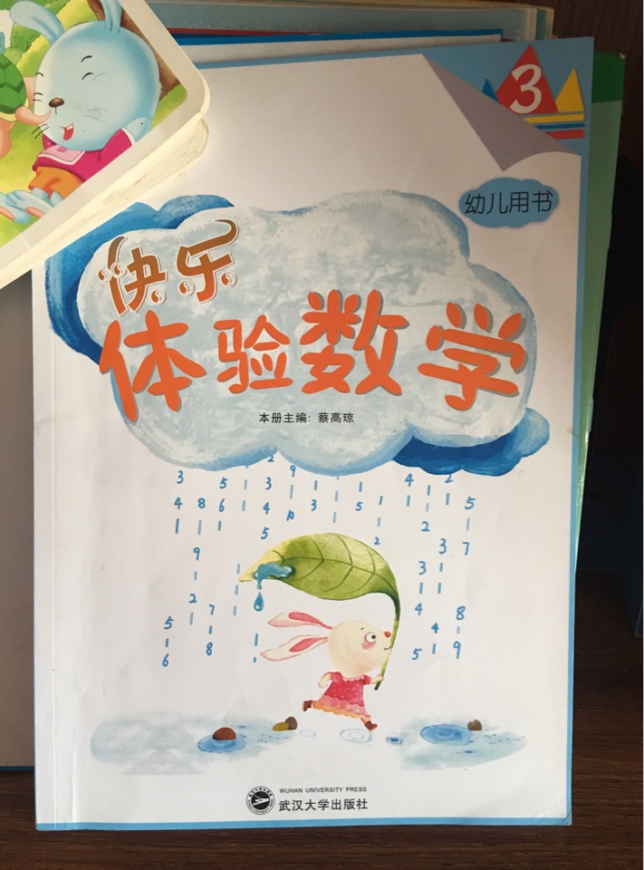 快樂體驗數(shù)學(xué)3幼兒用書