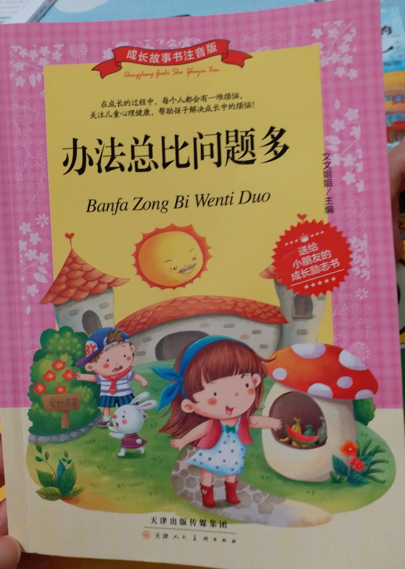 辦法總比問題多
