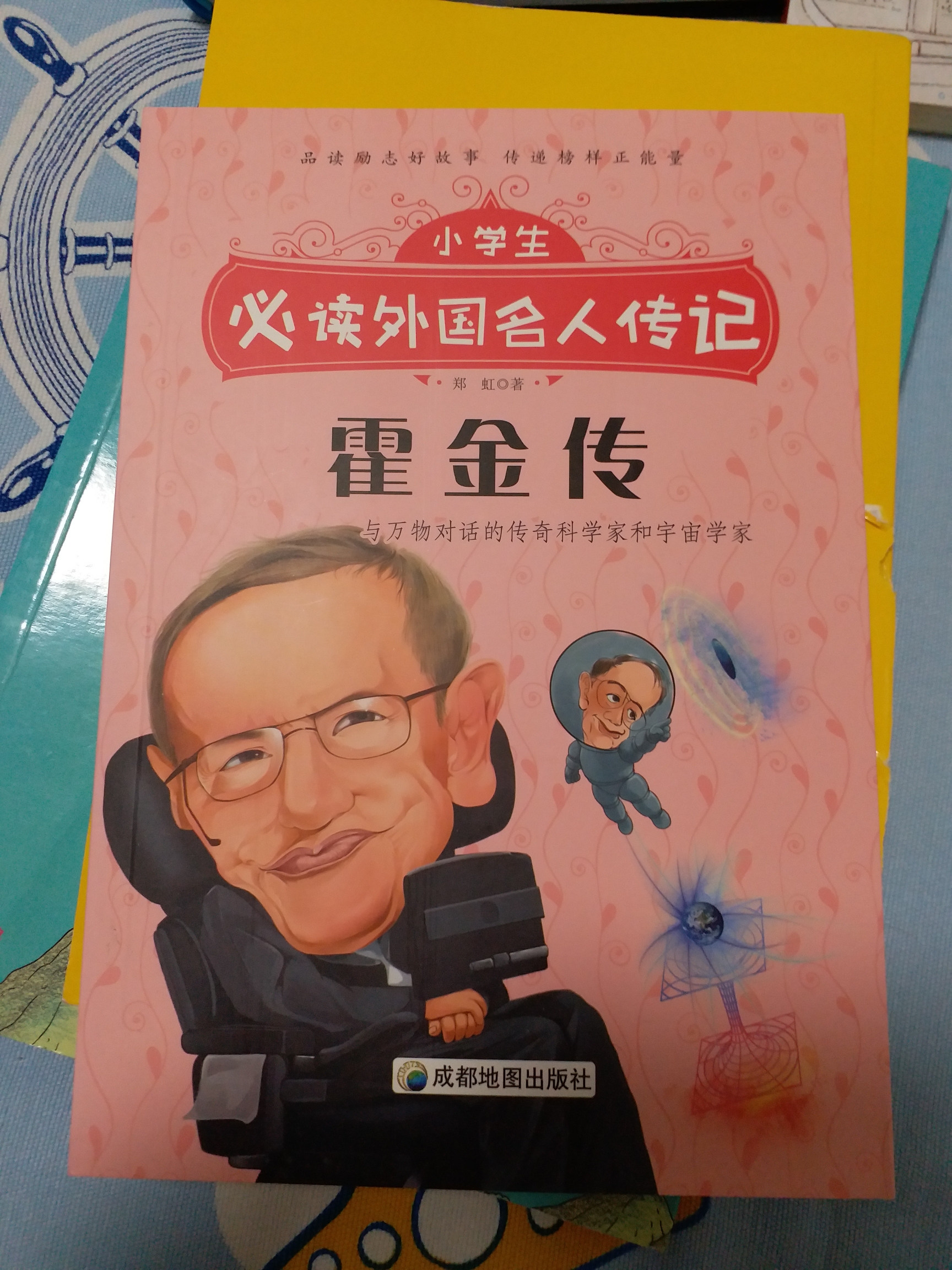霍金傳