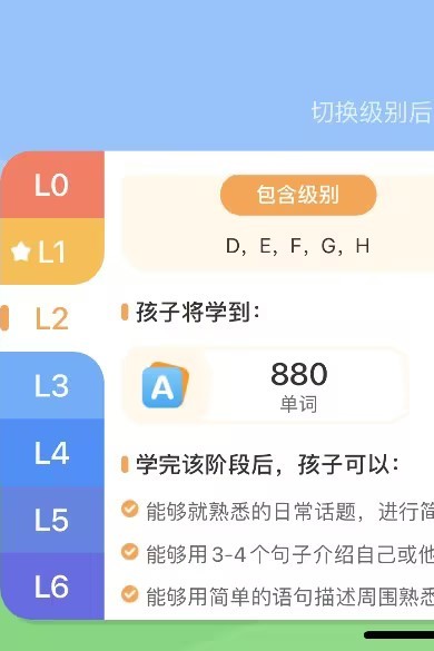 abclearning-L2級別