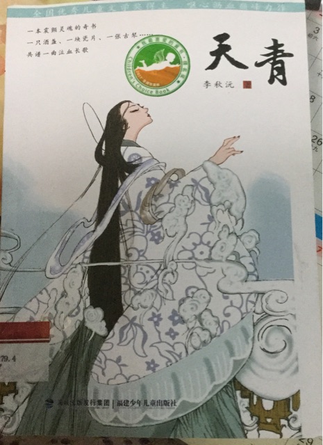 天青
