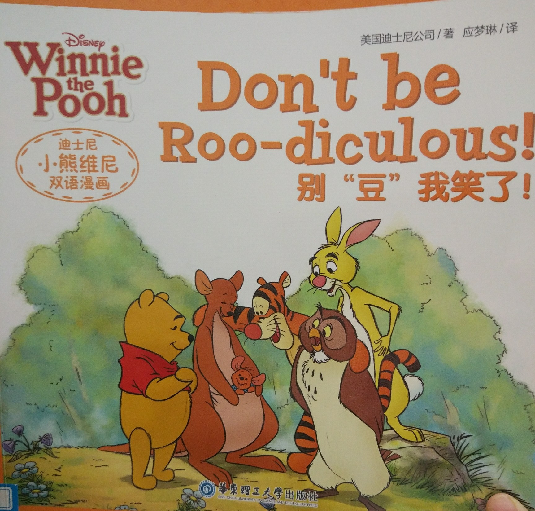 Dont Roo-diculous! 別豆我笑了
