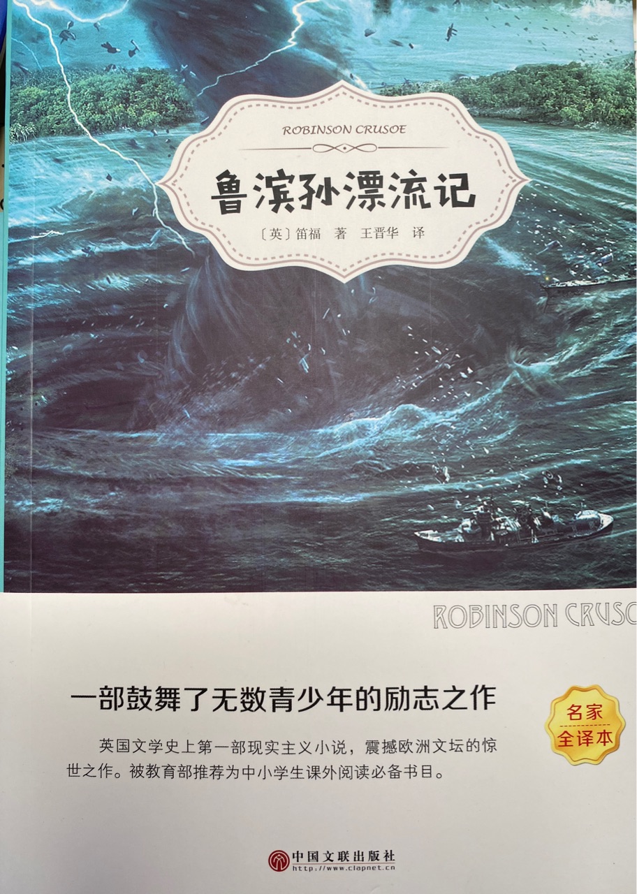 魯濱孫漂流記