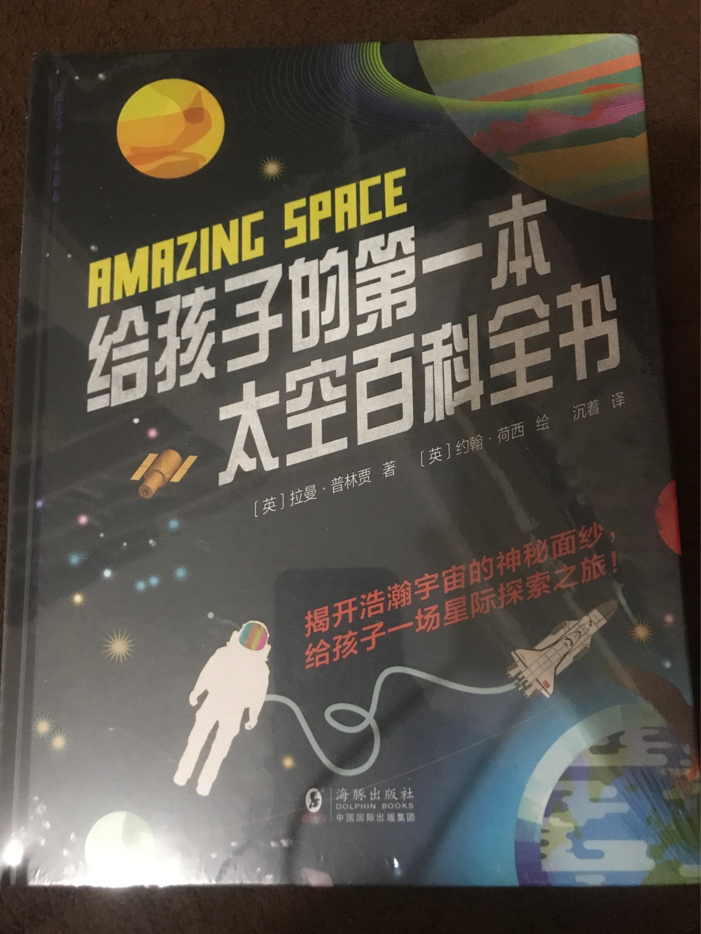 給孩子的第一本太空百科全書