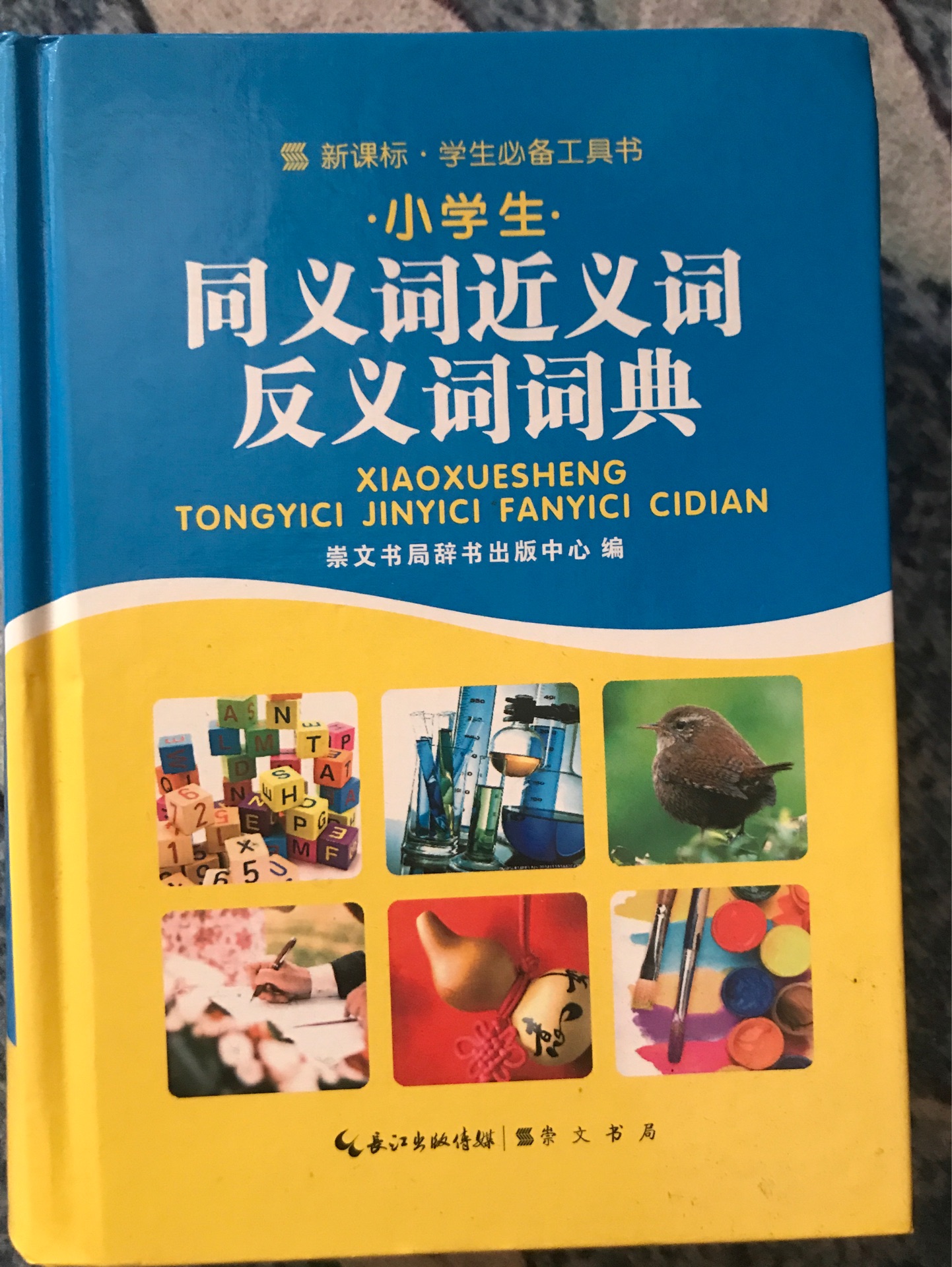 研究近义词的词语_研制的近义词_研制的近义词和反义词